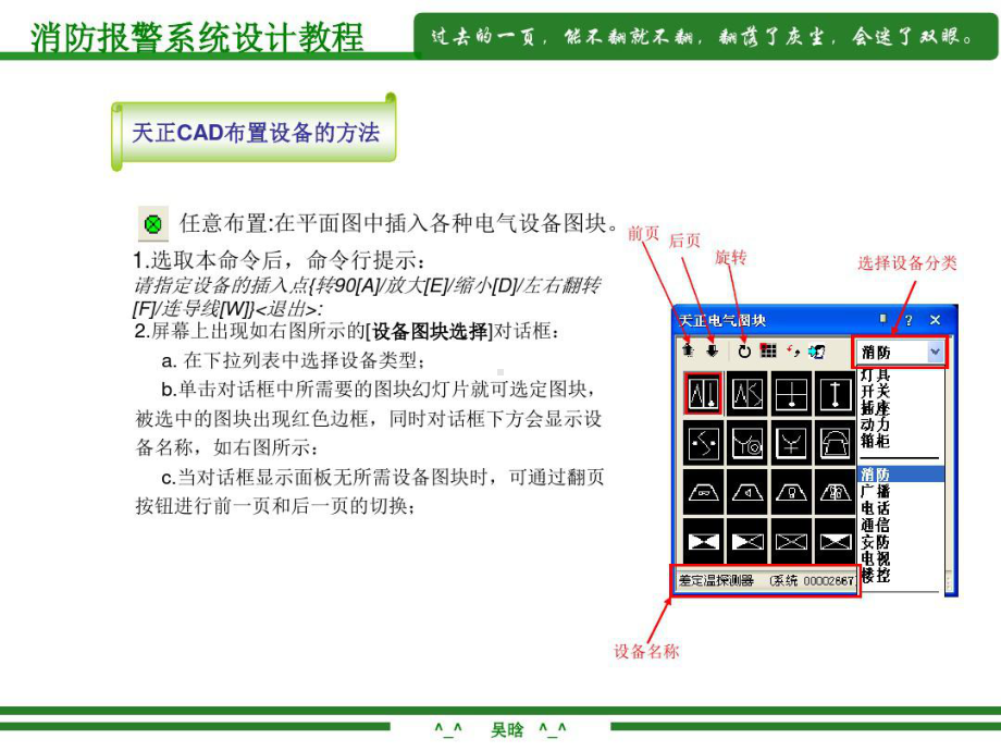 天正消防报警系统设计教程..共51页课件.ppt_第3页