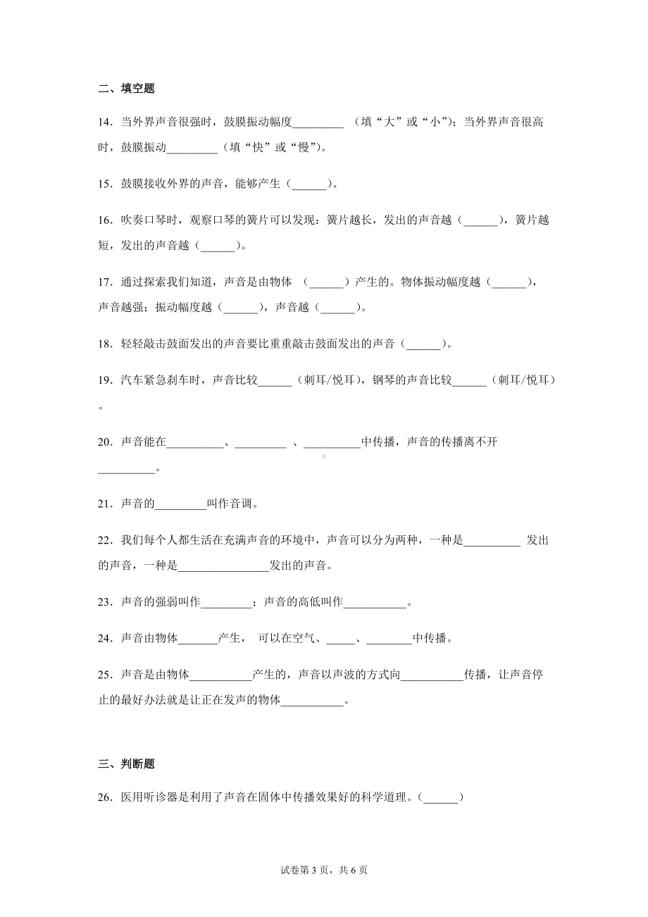 2022新苏教版三年级下册科学第三单元声音的奥秘检测Ｂ卷（含答案）.docx_第3页