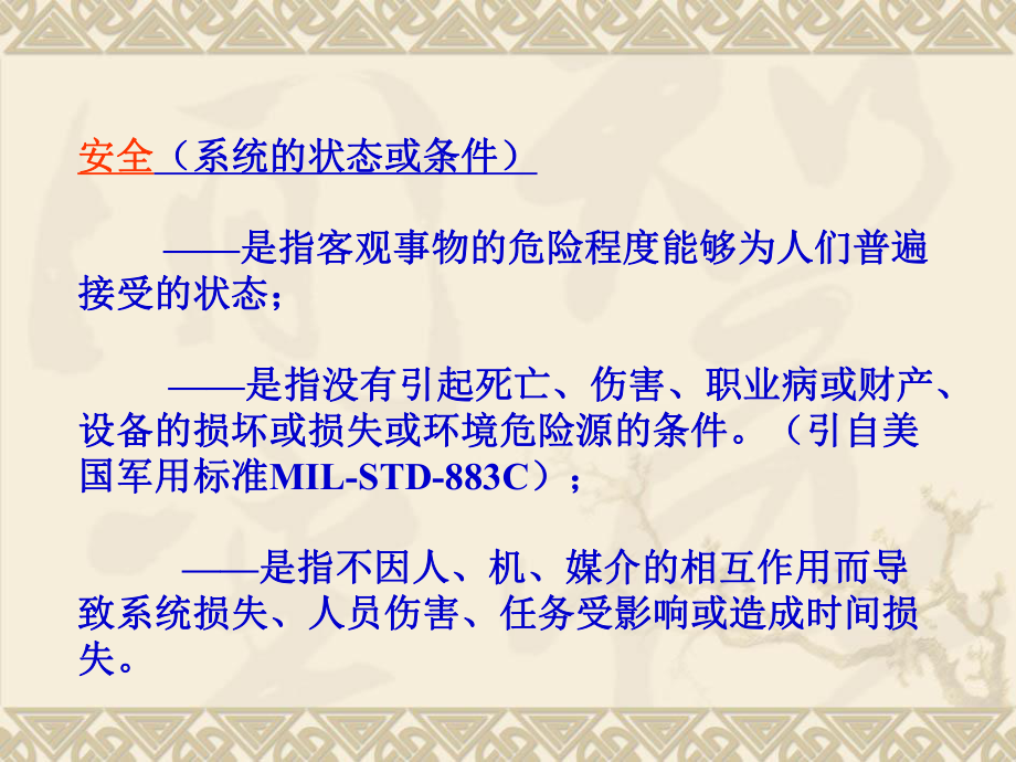 危险源辨识、风险评价及风险控制技术(精)课件.ppt_第3页