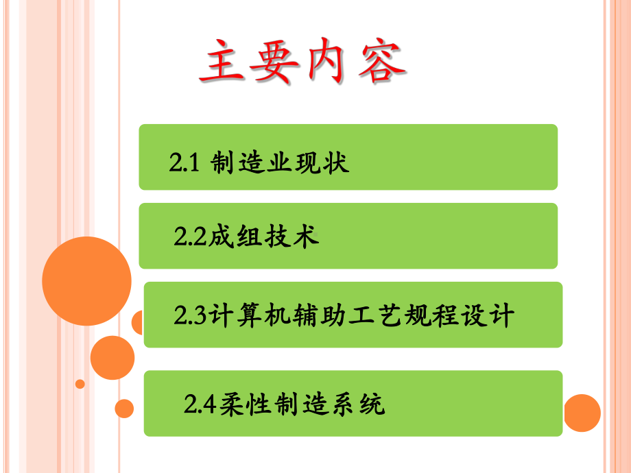 65机械制造自动化资料课件.pptx_第2页