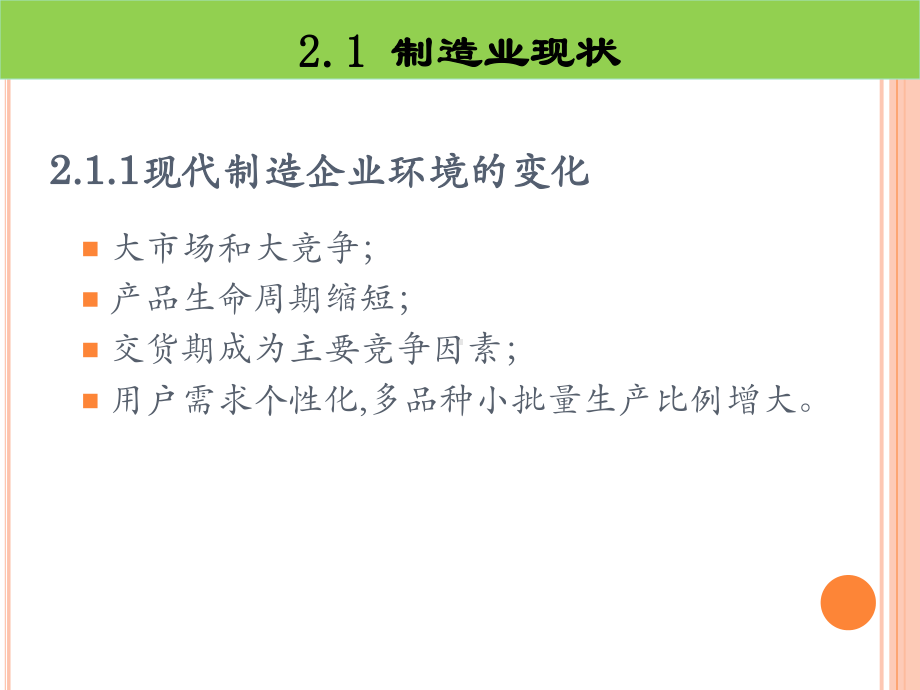 65机械制造自动化资料课件.pptx_第3页