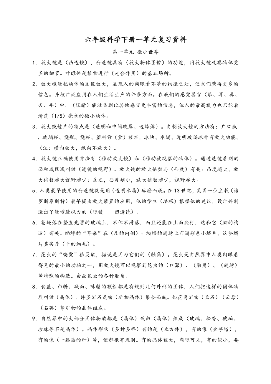 2022新教科版六年级下册科学全册 复习资料.pdf_第1页