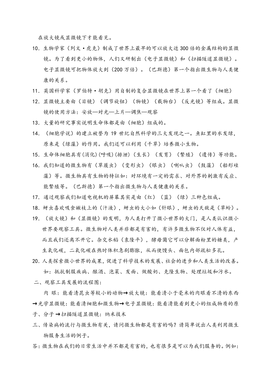 2022新教科版六年级下册科学全册 复习资料.pdf_第2页