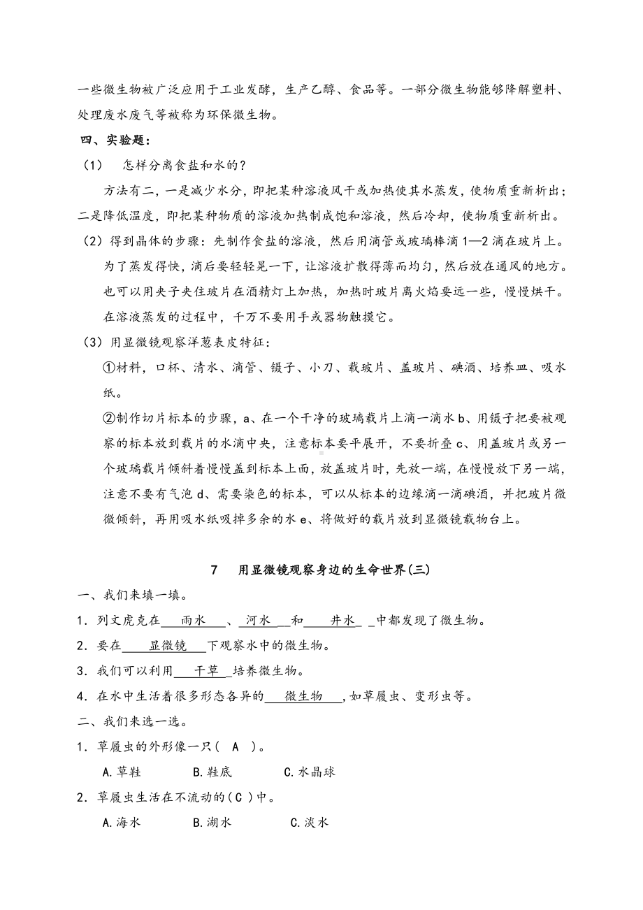 2022新教科版六年级下册科学全册 复习资料.pdf_第3页