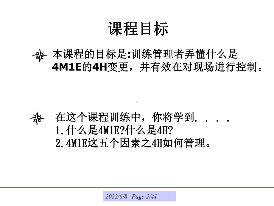 4M1E管理课件.ppt_第2页