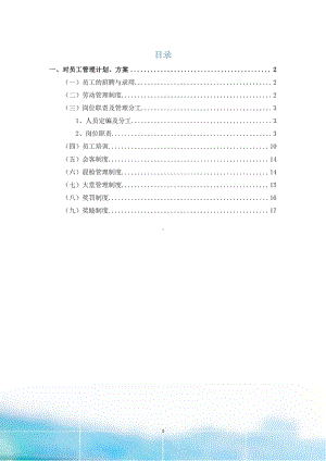 餐营业员工管理计划方案.pdf