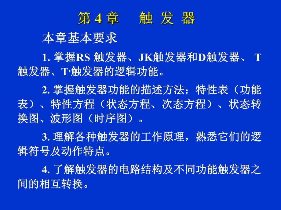 RS触发器学习资料课件.ppt_第1页