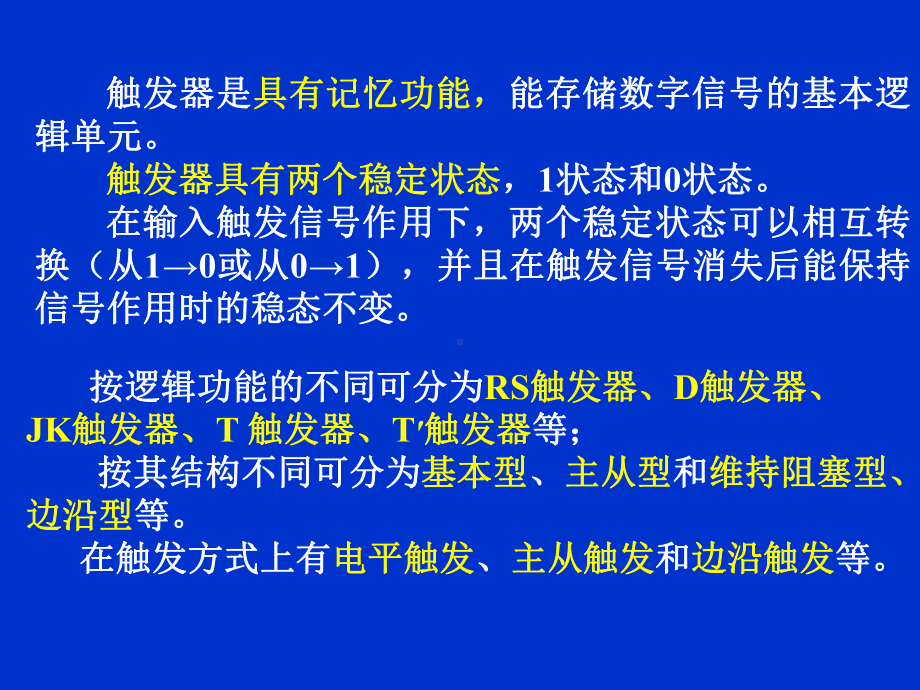 RS触发器学习资料课件.ppt_第2页