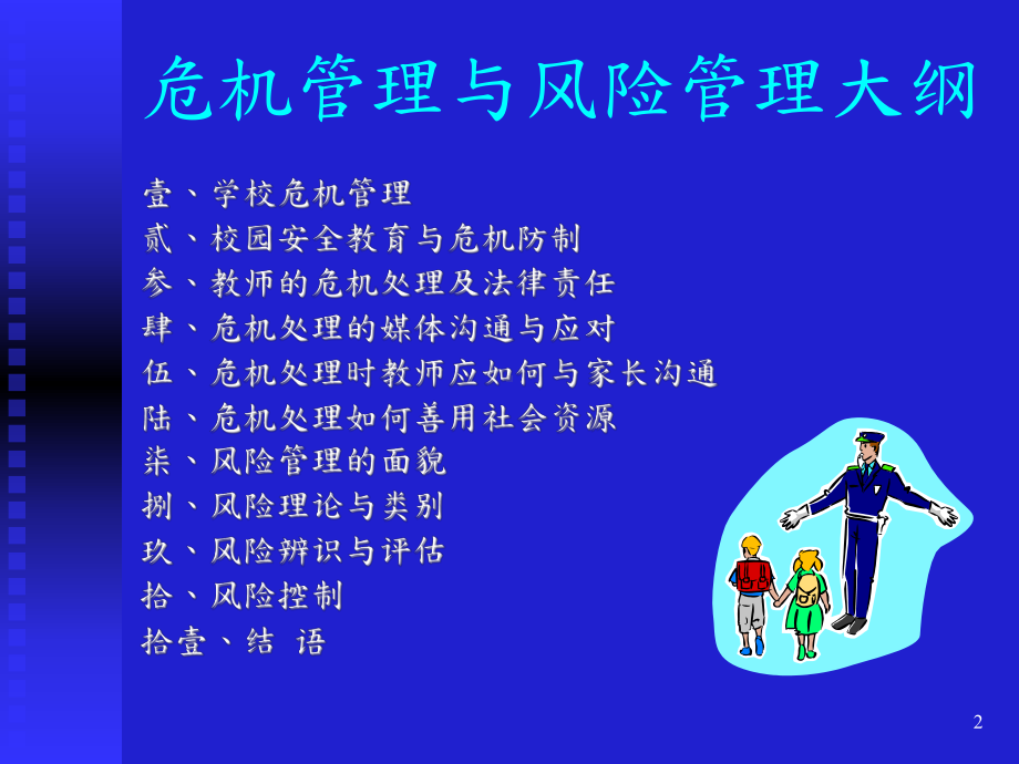 危机管理与风险管理课件.ppt_第2页