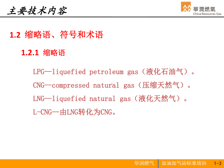 修订版汽车加油加气站标准培训课件.pptx_第3页