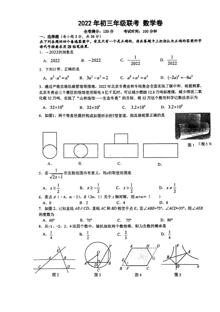 海南省海口市华侨等多所2021-2022学年九年级毕业班联考数学试题.pdf_第1页