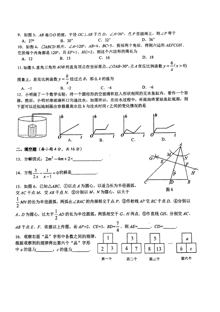 海南省海口市华侨等多所2021-2022学年九年级毕业班联考数学试题.pdf_第2页