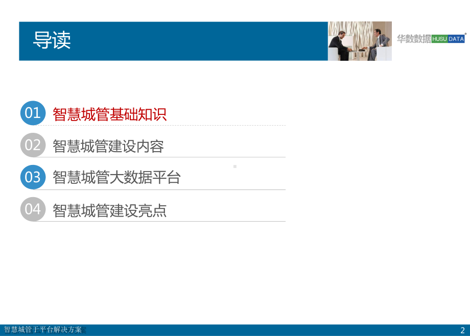 智慧城管大数据平台课件.ppt_第2页