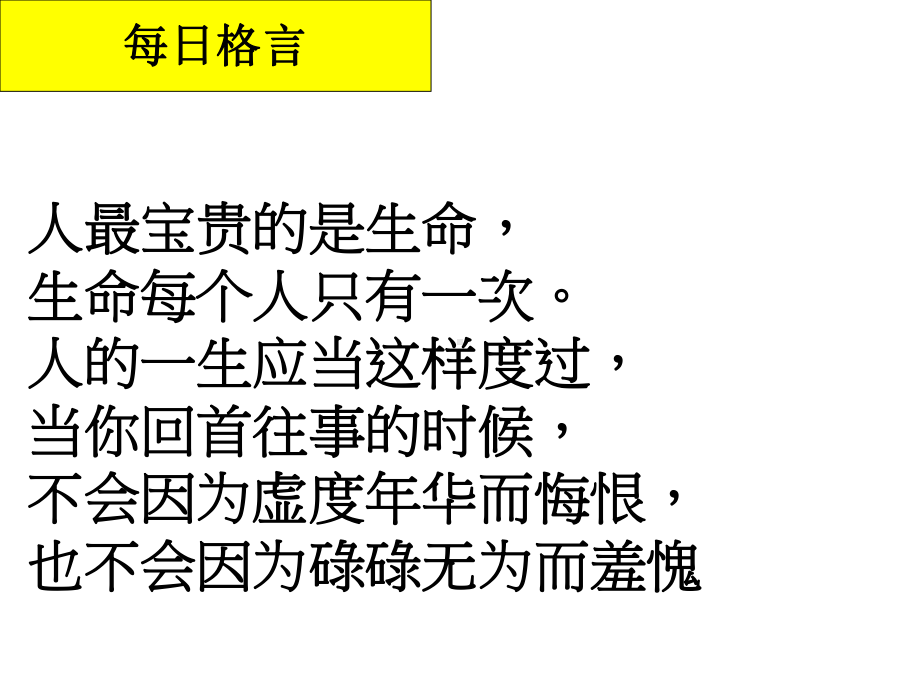 2.4生活在不同的区域(我国四大地理区域)课件.ppt_第1页