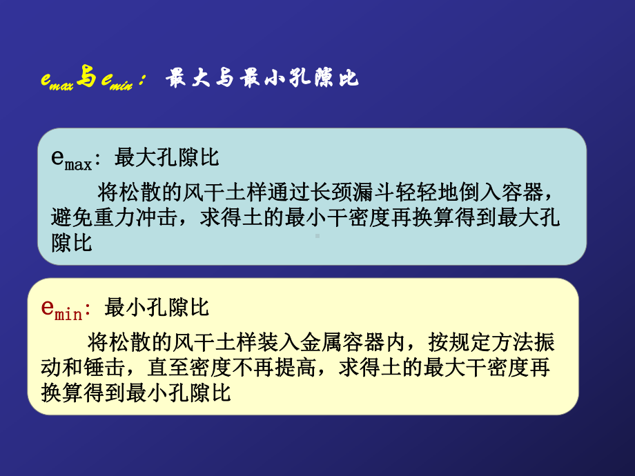 土的物理状态指标及击实性课件.ppt_第3页