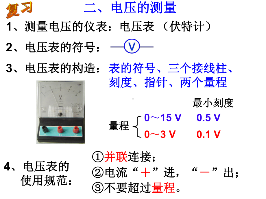 实验：研究串并联电压特点课件.ppt_第1页