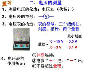 实验：研究串并联电压特点课件.ppt