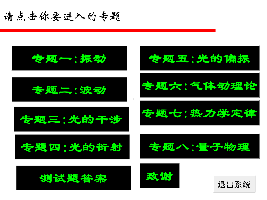 大学物理解题方法课件.ppt_第2页