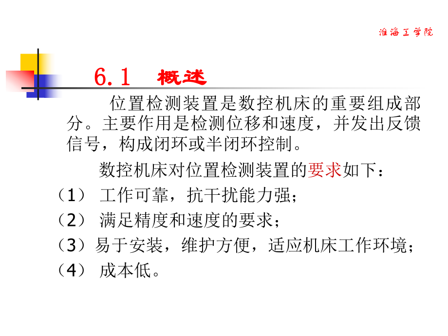 位置检测装置课件.ppt_第2页