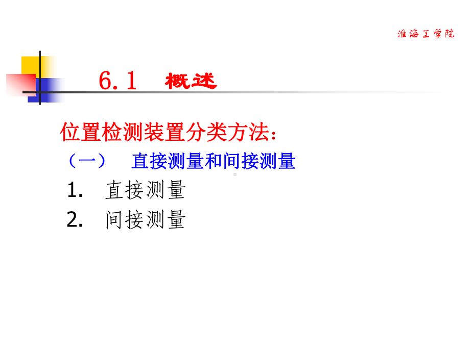 位置检测装置课件.ppt_第3页