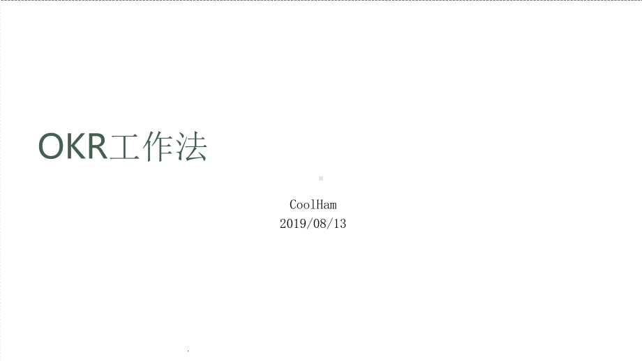 OKR技术与操作-完整版课件.ppt_第1页