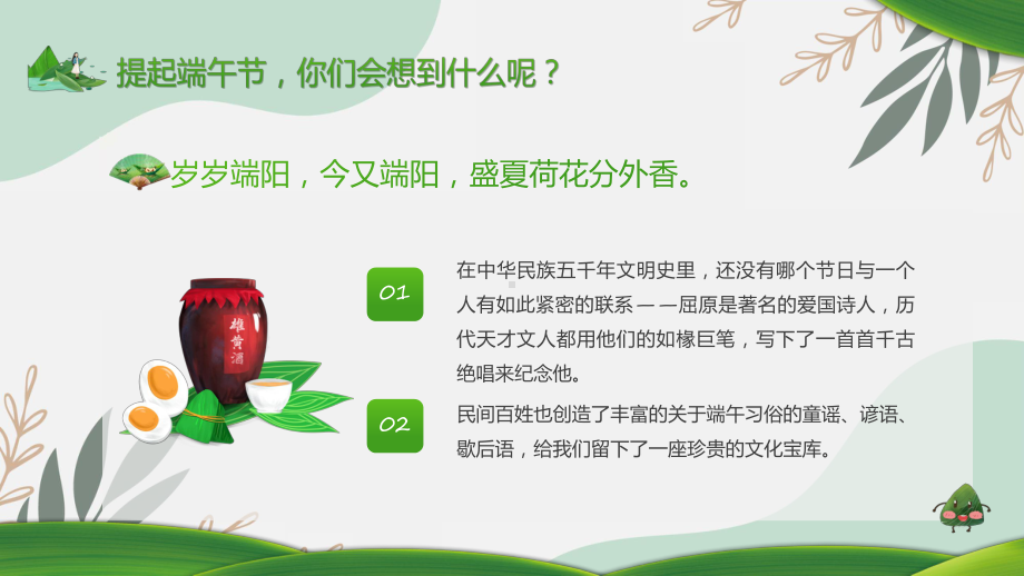 端午节诗词卡通风中国传统节日端午节诗词鉴赏主题班会PPT含内容素材.pptx_第3页