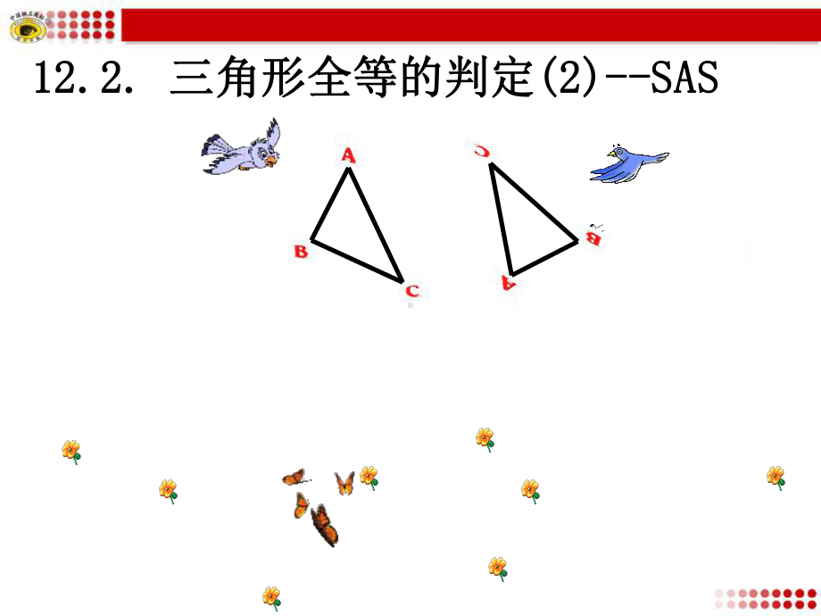 12.2.2三角形全等的判定2课件.ppt_第1页