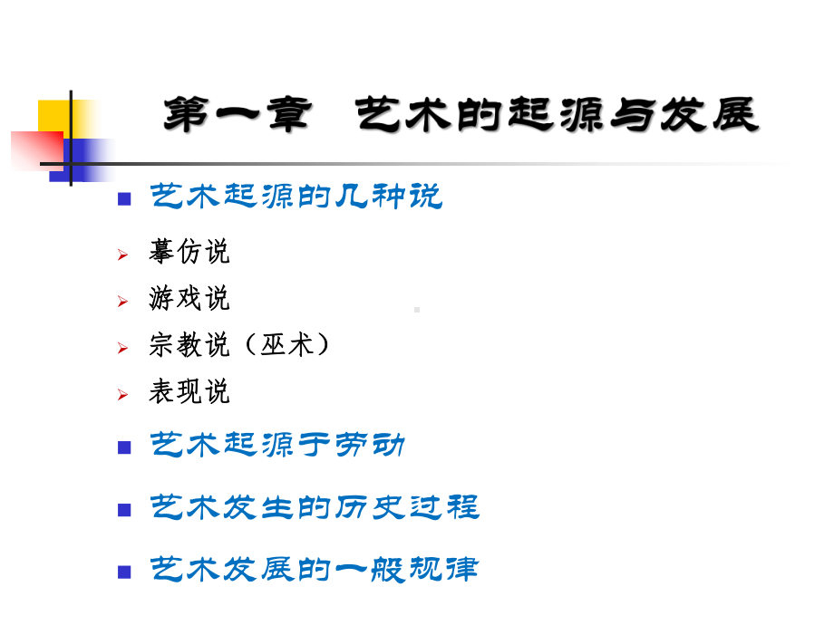 第二讲-艺术的起源与发展课件.ppt_第2页