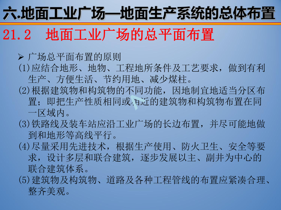 工业广场21煤矿地面工业广场的总体布置课件.ppt_第3页