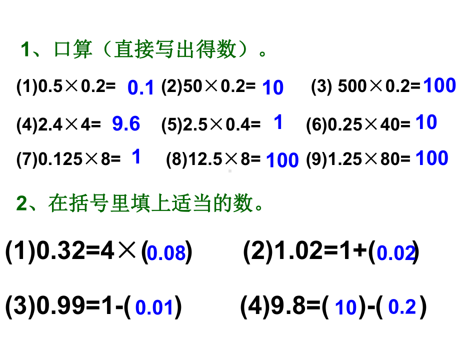 小数乘法的简便计算课件.ppt_第2页