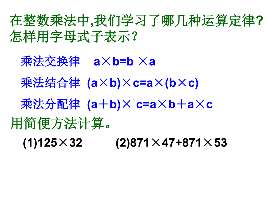 小数乘法的简便计算课件.ppt_第3页