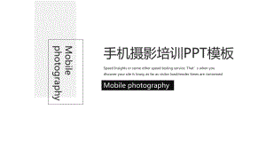 专题课件黑色手机摄影及后期制作基本知识培训PPT模板.pptx