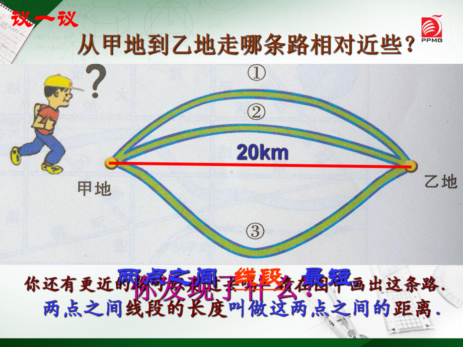 平面图形的认识(直线、射线、线段)课件.ppt_第2页