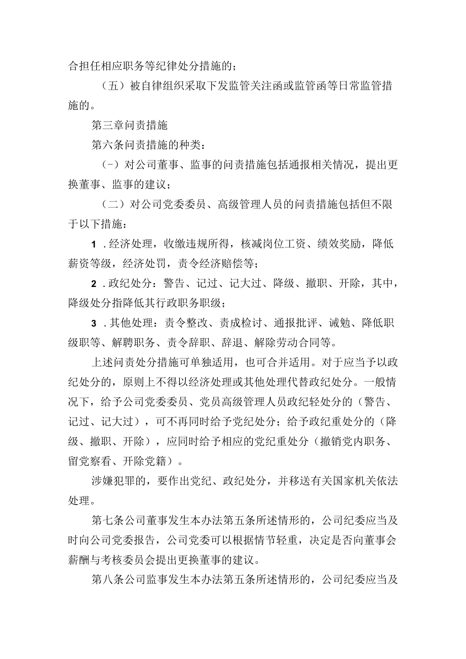 股份有限公司高管人员违法违规行为内部问责办法附表.docx_第2页