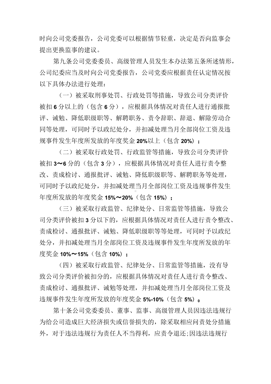 股份有限公司高管人员违法违规行为内部问责办法附表.docx_第3页