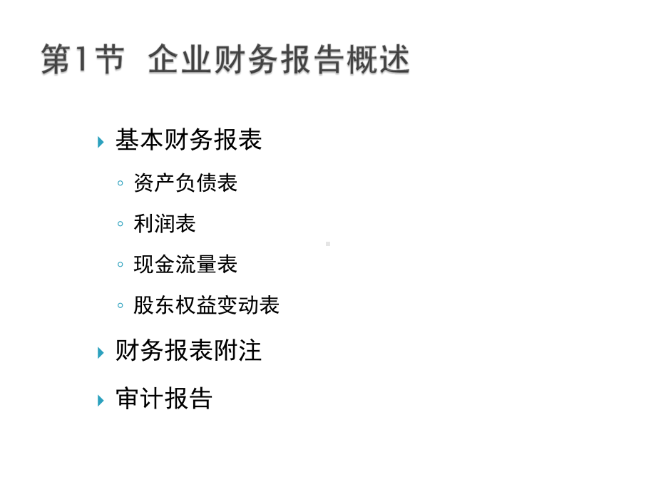 财务报表分析基础课件.pptx_第3页