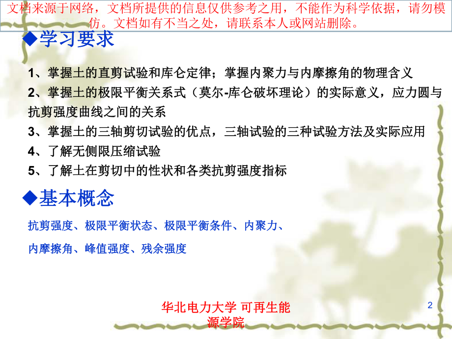 最新工程水文和水利计算专业知识讲座课件.ppt_第2页