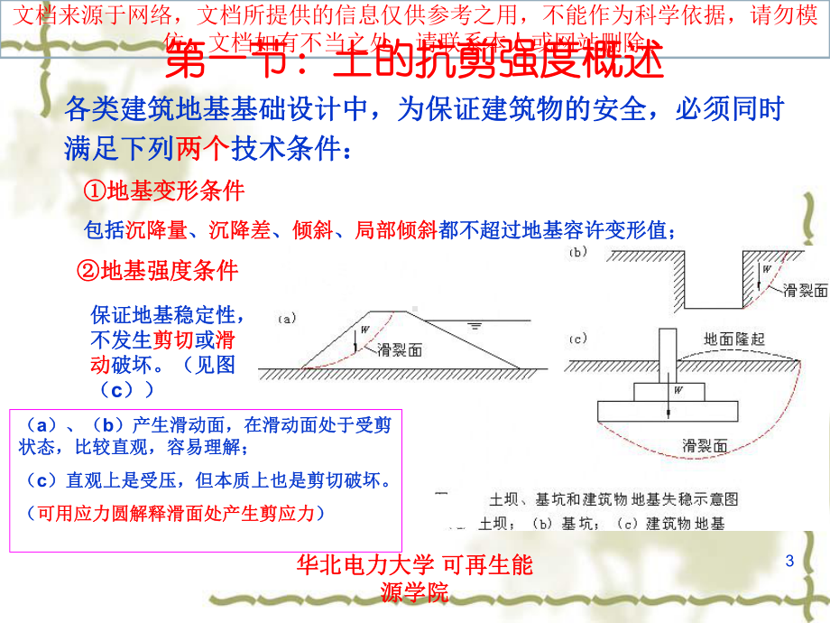 最新工程水文和水利计算专业知识讲座课件.ppt_第3页