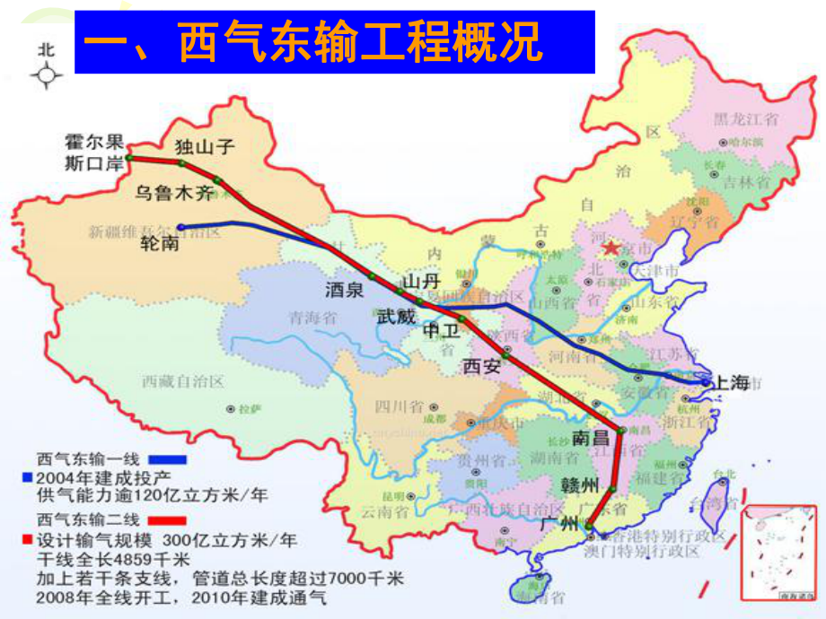 高中地理必修三-5.1资源的跨区域调配课件.ppt_第2页