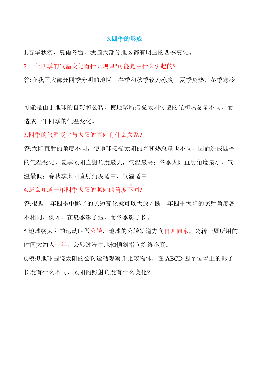 2022新人教鄂教版五年级下册《科学》全册知识总结（期末复习背诵资料）.doc_第3页