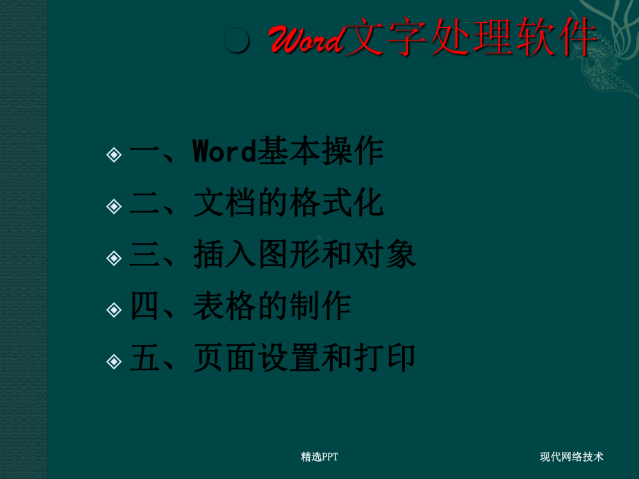 OFFICE办公软件之word篇-word操作应课件.ppt_第2页