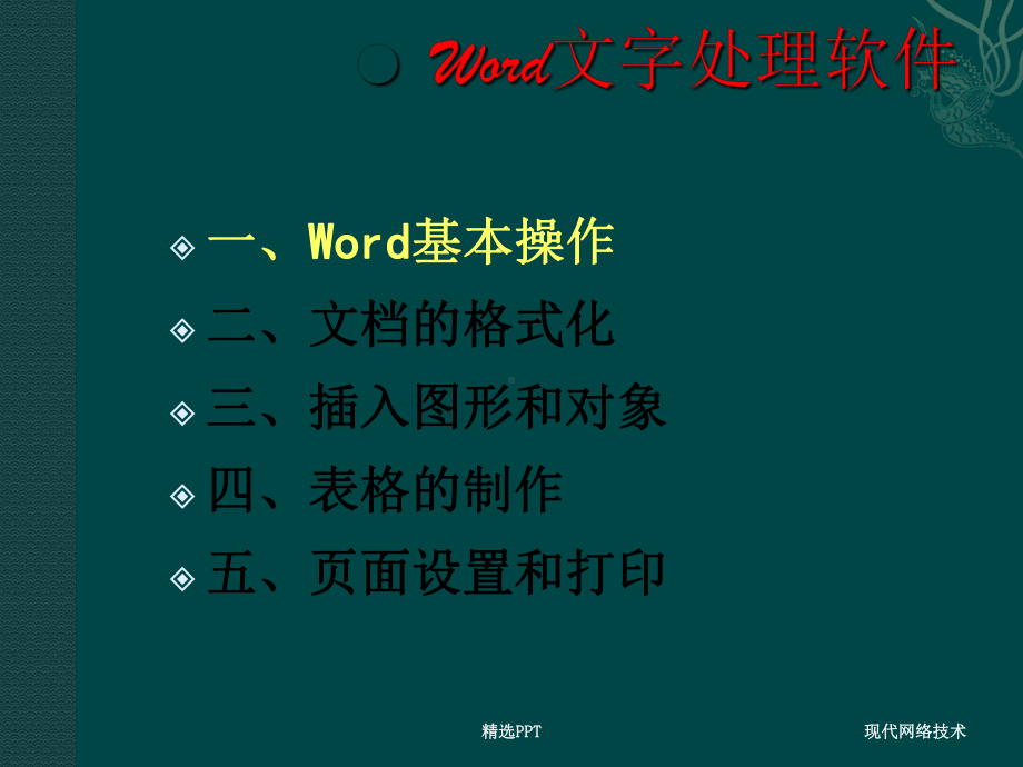 OFFICE办公软件之word篇-word操作应课件.ppt_第3页