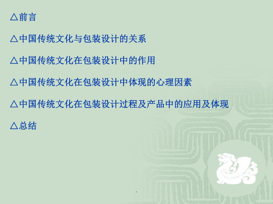 浅谈如何在设计中继承和发扬改传统文化课件.ppt_第2页