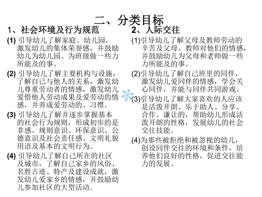 幼儿园社会教育目标课件.ppt_第3页