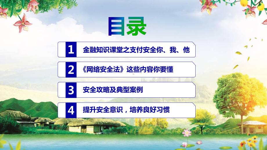 专题课件绿色清新2020年网络安全宣传周PPT模板.pptx_第2页