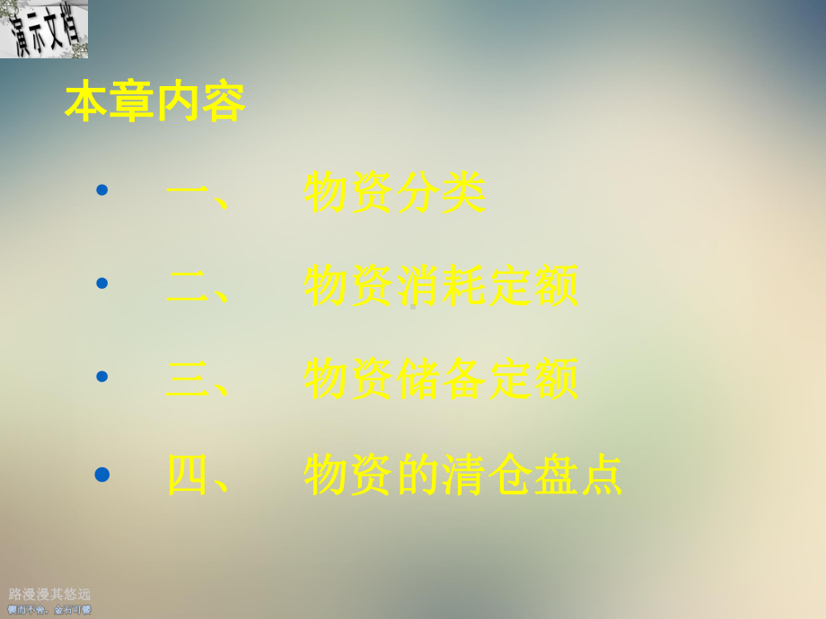 物资管理培训课程课件.ppt_第3页