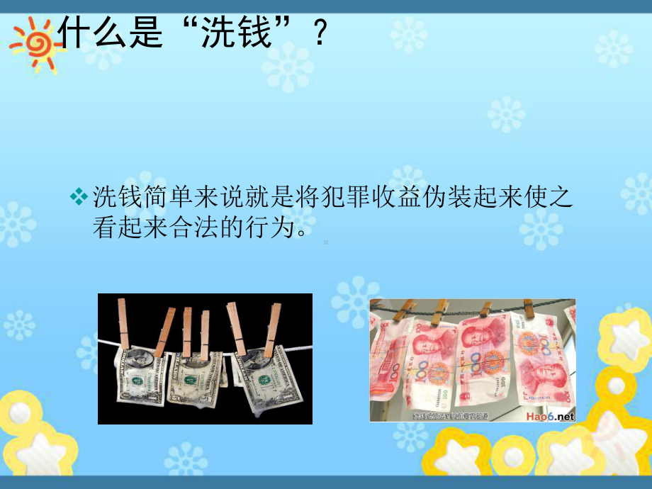 银行新员工反洗钱培训培训资料课件.ppt_第3页