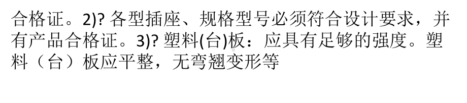 开关插座的安装工艺标准及如何保护共38页课件.ppt_第3页