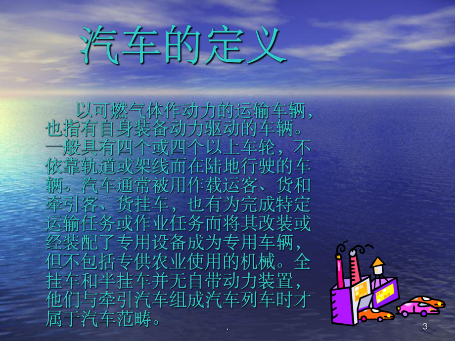 汽车的起源和发展课件.ppt_第3页