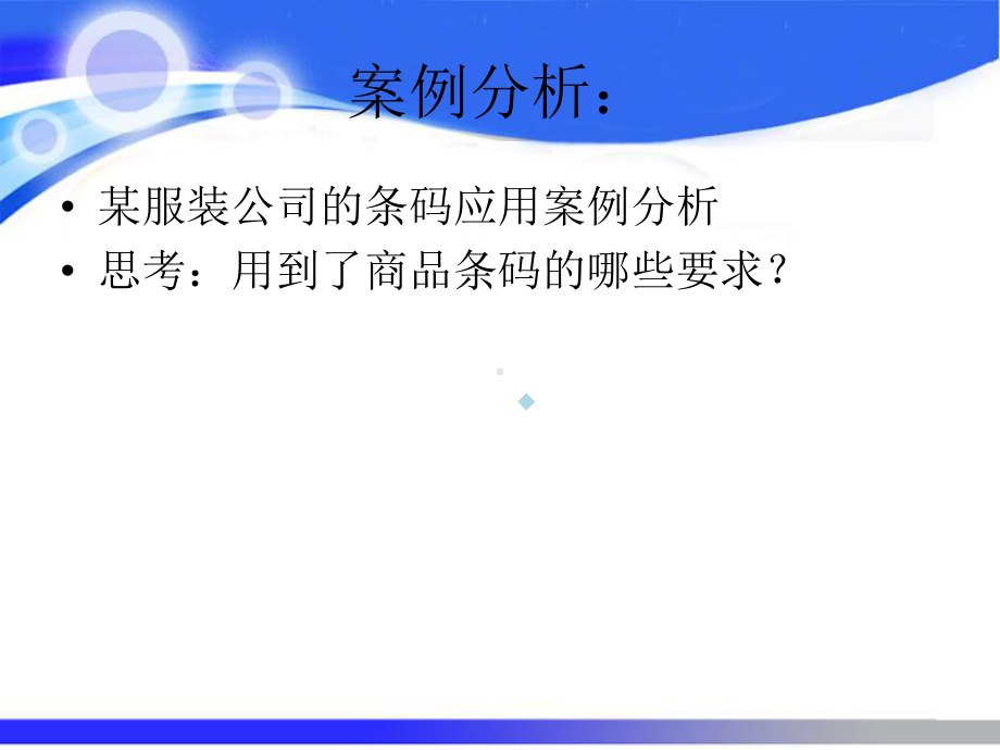 常用一维条码分析课件.ppt_第2页